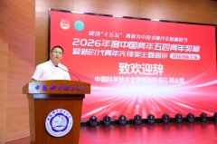 <b>中国青年五四章暨新时代青年前锋从题宣讲勾当</b>